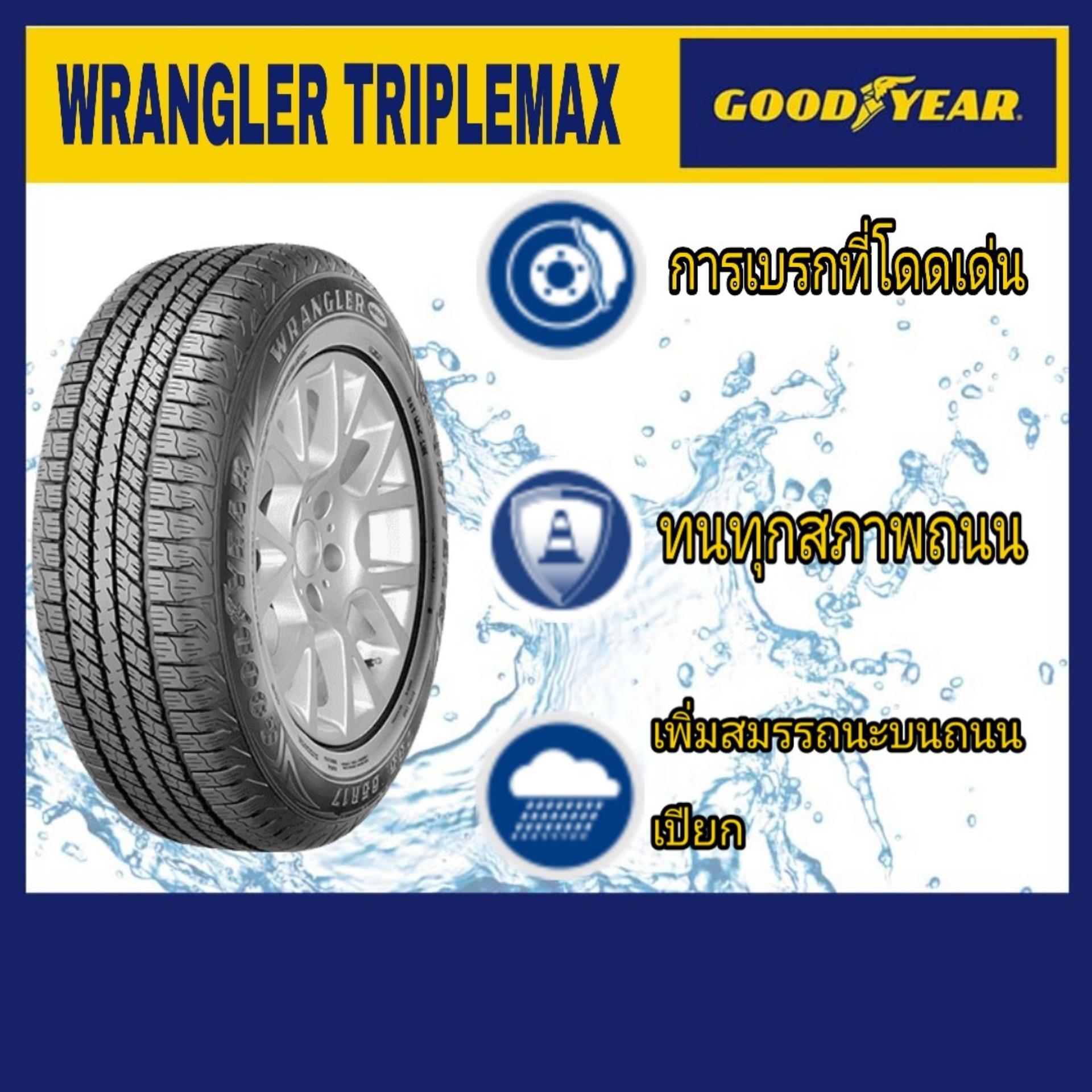 Goodyear ยางรถยนต์ขอบ15  235/70R15 รุ่น Wrangle Triplemax