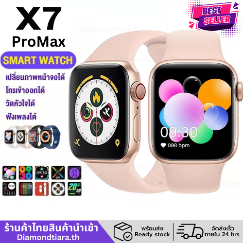【ส่งจากประเทศไทย】Smart Watch X7 Pro Max Smart Watch X7 นาฬิกาสมาท ...