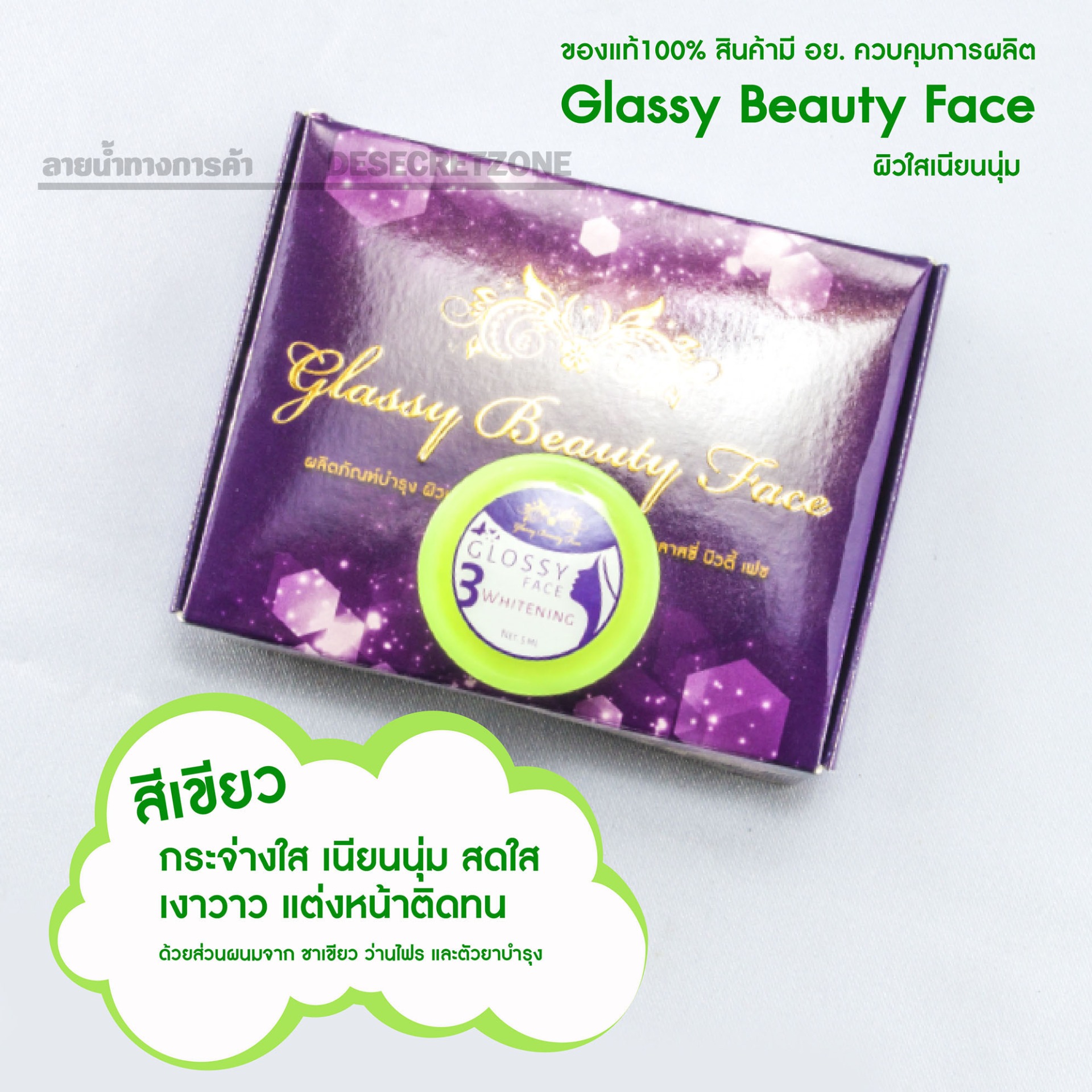 Glassy Beauty Face สีเขียวตัวเด็ด สำหรับหน้าใสต้องมาตำตัวนี้ไปใช้ 1กระปุก ใช้ได้นาน 1-2 เดือน Glossy Face cream