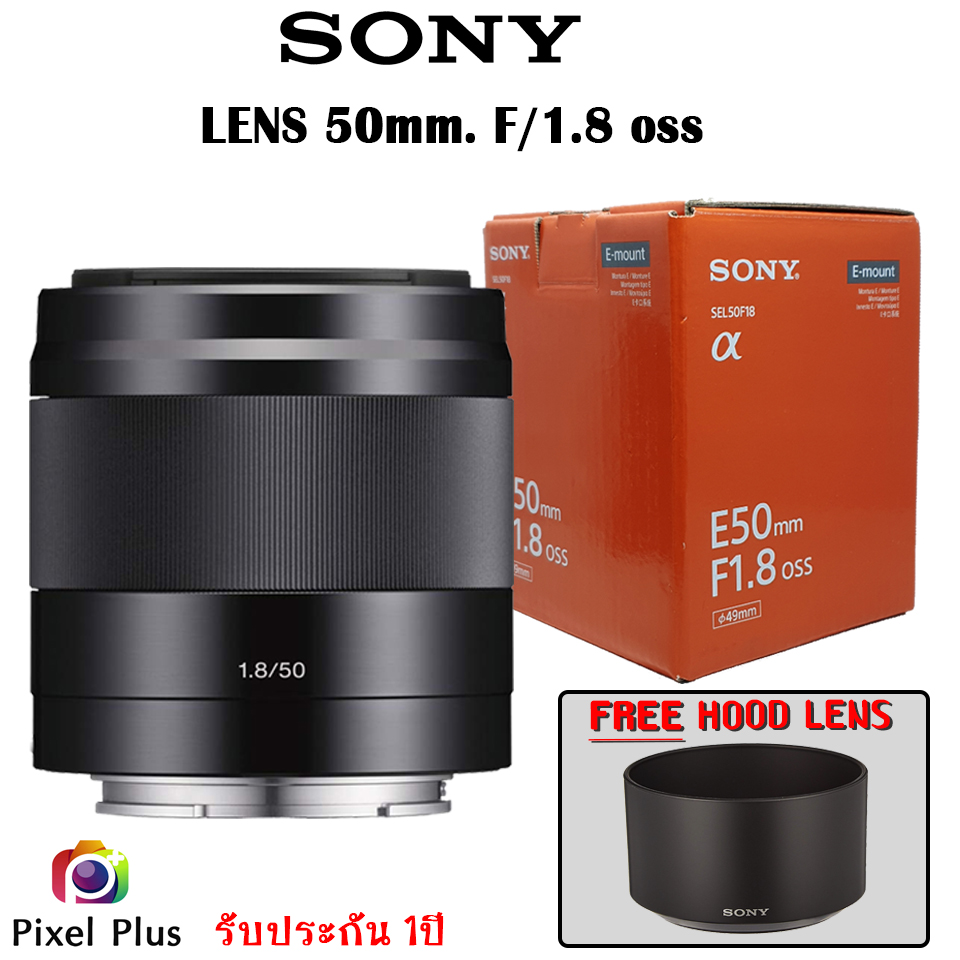 Sony Lens E 50mm. F/1.8 OSS แถมฟรี UV Filter  เลนส์ออโต้โฟกัส มีกันสั่น รับประกัน 1 ปี