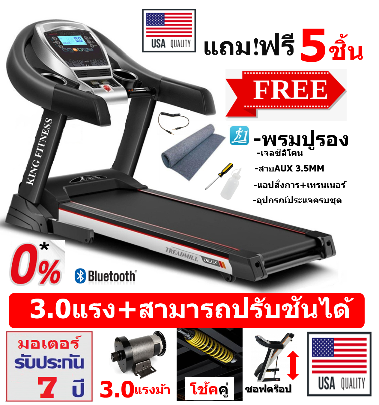 ลู่วิ่งไฟฟ้า 3.0แรงม้า (NEW!2019)พร้อมระบบโช๊คคู่ รุ่นKF-DK32S (SMART-P)