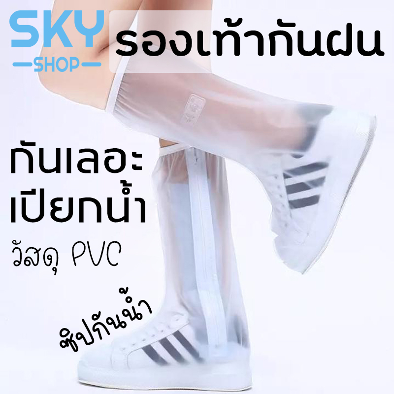 SKY SHOP รองเท้ากันฝน ใช้ได้ทั้งผู้ชายผู้หญิง ถุงรองเท้า ถุงคลุมรองเท้า กันฝน รองเท้ากันน้ำ สูง39cm (ไซส์35-46) Rain Boots Shoe Cover(Size 35 - 46)