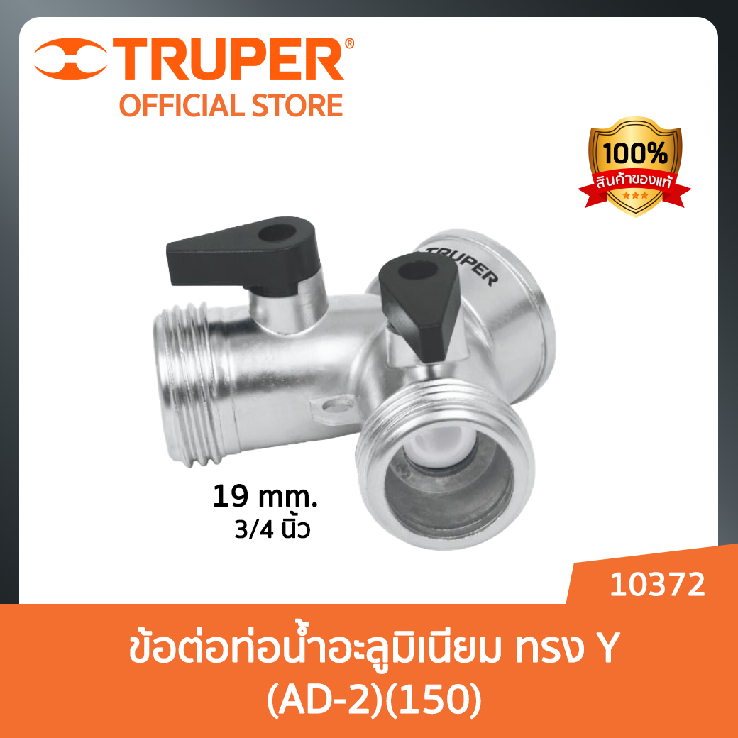 TRUPER 10372 ข้อต่อท่อน้ำอะลูมิเนียม ทรง Y (AD-2) | Lazada.co.th