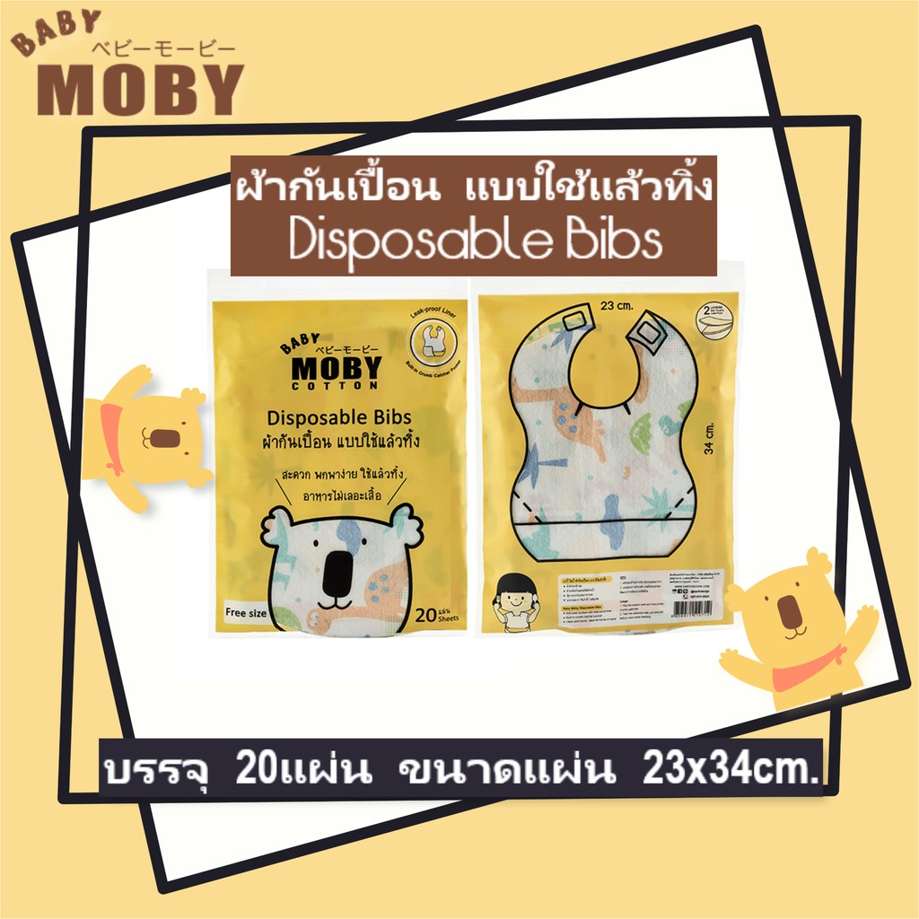 Baby Moby ผ้ากันเปื้อน แบบใช้แล้วทิ้ง Disposable Baby Bib บรรจุ20แผ่น