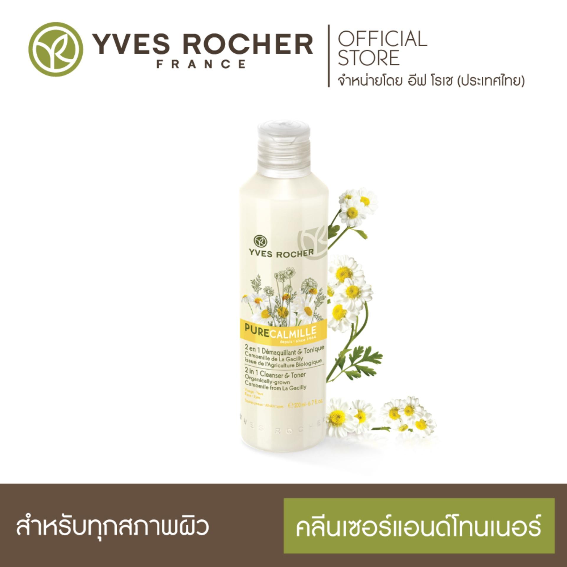 Yves Rocher Pure Calmille Cleanser + Toner 200ml Bottle