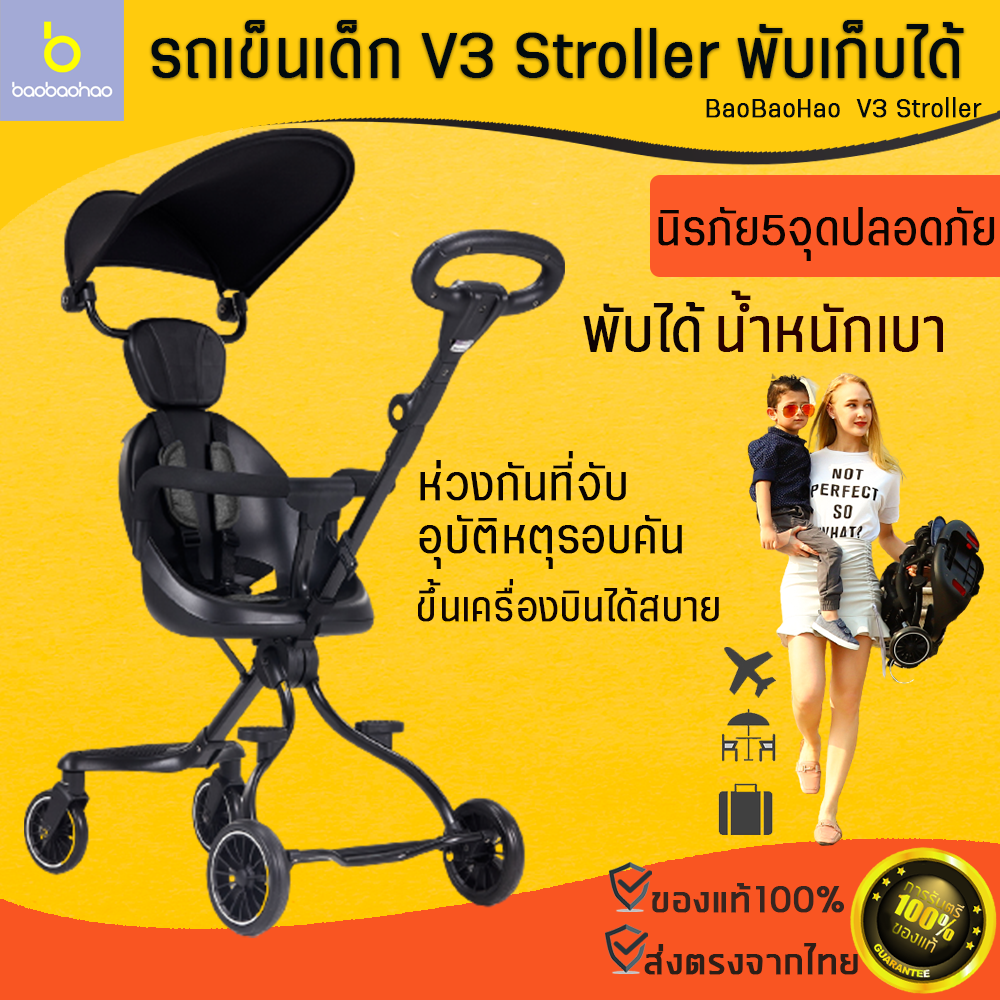 ซื้อที่ไหน รถเข็นเด็ก V3 Stroller รถเข็นเด็กพับเก็บได้ เข็นได้2ทิศทาง ด้ามจับ360องศาป้องกันเด็กตกจากรถ X112