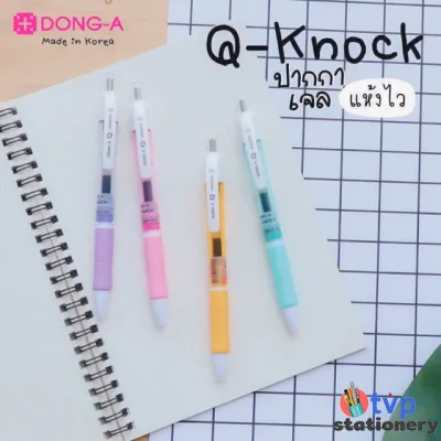 ปากกาหมึกเจล Q-KNOCK 0.5 mm. DONG-A (1ด้าม)