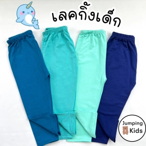 ภาพหน้าปกสินค้ากางเกงเด็กขายาวสีพื้น Size S-XXL อายุ 6m-12 (แบบเลือกสี) เลคกิ้งเด็กสีพื้น เลกกิ้งเด็กสีพื้น (LEC-6) ที่เกี่ยวข้อง