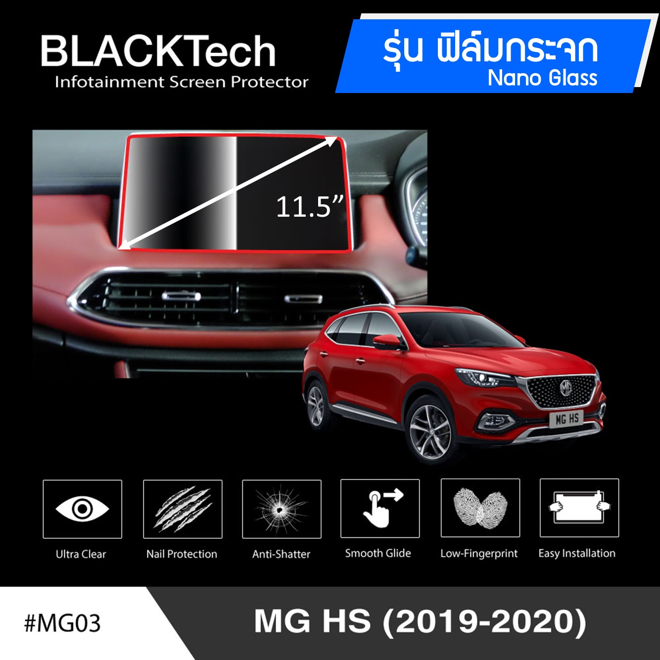 (ฟิล์มกระจก) ฟิล์มกันรอยหน้าจอรถยนต์ MG HS (2019-2020) จอขนาด 11.5 นิ้ว - BLACKTech (Nano Glass) by ARCTIC by ARCTIC