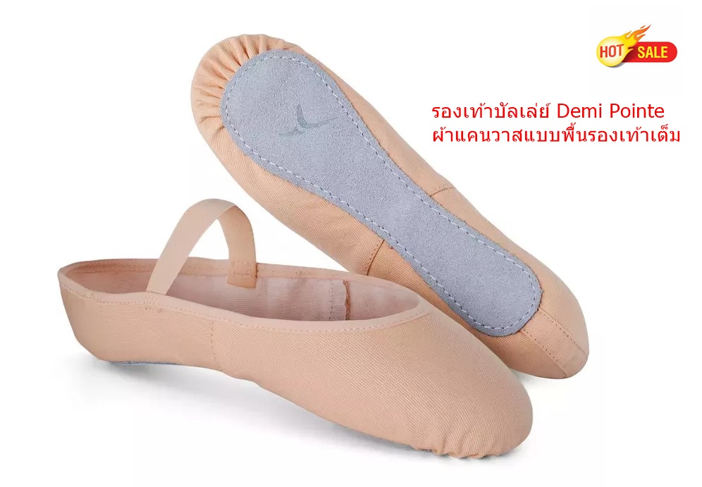 รองเท้าบัลเล่ย์ Demi Pointe ผ้าแคนวาสแบบพื้นรองเท้าเต็ม