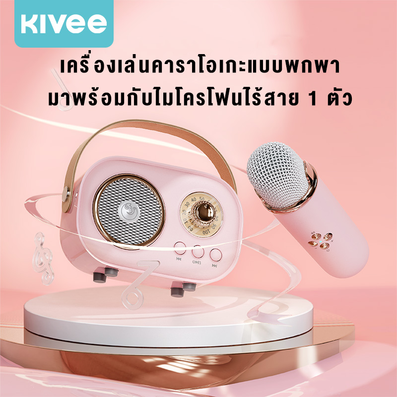 KIVEE ลำโพงพร้อมไมค์ ลำโพงบลูทูธ ลำโพงบลูทูธแบบพกพา ไมโครโฟนไร้สาย ...