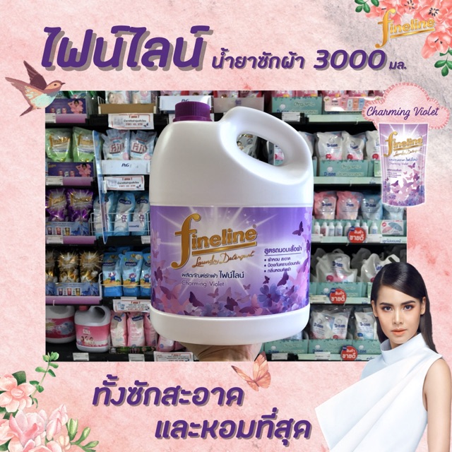 ??3000 มล. Fineline ไฟน์ไลน์ น้ำยาซักผ้า สีม่วง Charming Violet 3000 มล. แกลอน