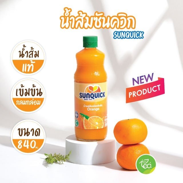 น้ำส้มซันควิก Sunquick ฉลากไทย น้ำส้มเข้มข้น บรรจุ (840 ml/ขวด)