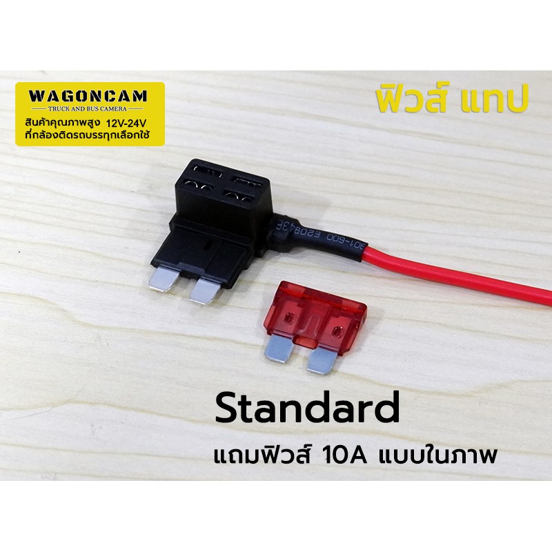 ❆℡✷ WGC. Fuse Tap แท็ปฟิวส์แถมฟิวส์ ต่อกล้องติดรถ ต่อGPS ต่ออุปกรณ์ในรถ ไม่ต้องตัดต่อสายไฟ มี 4 แบบ แถมฟรี ฟิวล์ 10A ❆℡✷ WGC. Fuse Tap แท็ปฟิวส์แถมฟิวส์ ต่อกล้องติดรถ ต่อGPS ต่ออุปกรณ์ในรถ ไม่ต้องตัดต่อสายไฟ มี 4 แบบ แถมฟรี ฟิวล์ 10A