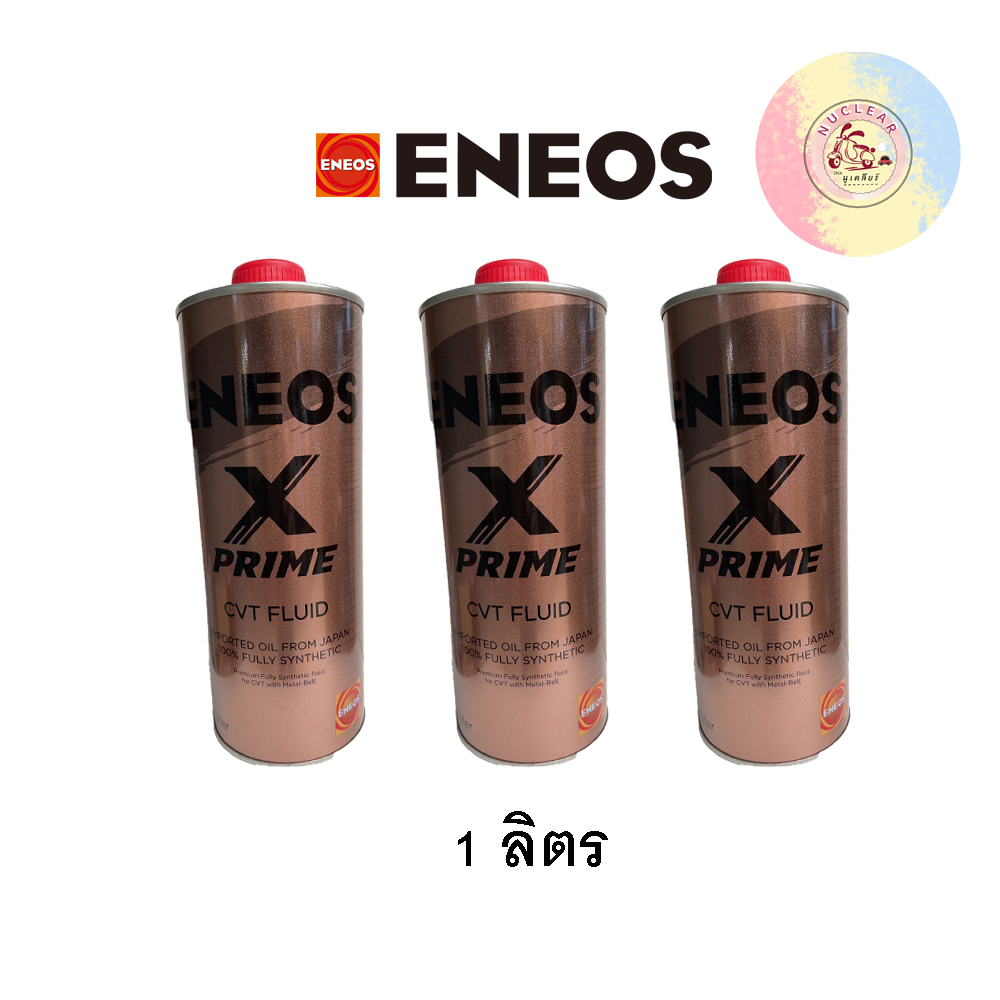 ENEOS X PRIME CVT FLUID เอเนออส เอ็กซ์ ไพรม์ ซีวีที ฟลูอิด | Lazada.co.th
