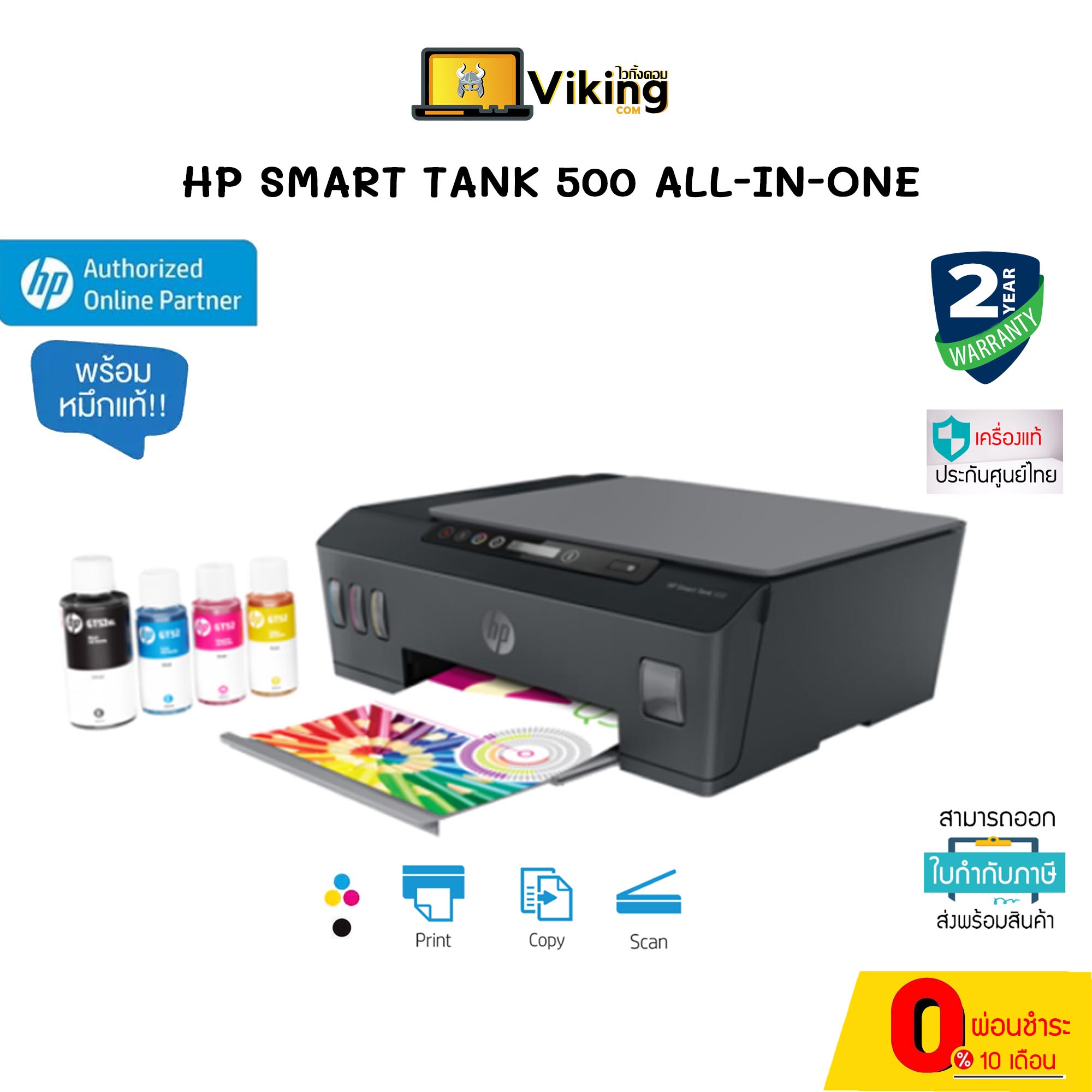 ปริ้นเตอร์ Hp Smart Tank 500 Ink All In One พร้อมหมึกแท้ 4 สี Th 5924