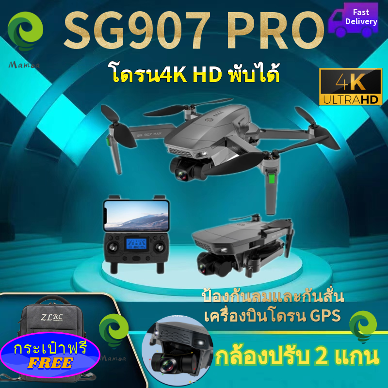 Drone & Battery【SG907 PRO】โดรน โดรนถ่ายภาพทางอากาศ UAV 50 เท่าซูม HD ระดับมืออาชีพ 4K โดรนรีโมทคอนโทรล โดรนควบคุมระยะไกล โดรนถ่ายภาพทางอากาศระดั