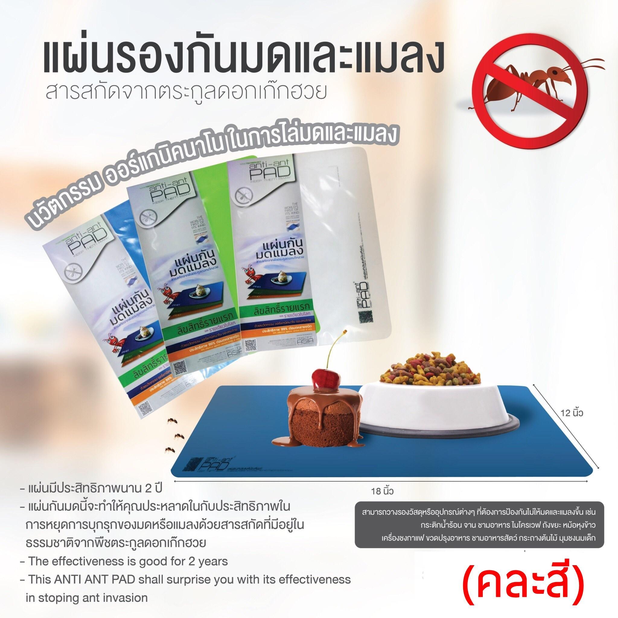 Anti-Ant Pad แผ่นรองกันมดและแมลง ใช้ได้ผลจริง คละสี ขนาด 30 x 42 ซม. ...