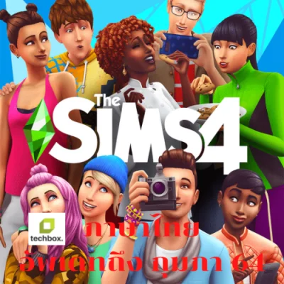 เกมส์ PC แผ่นDVD USB Flashdrive | The Sims 4 เดอะซิม4 ภาคใหม่ล่าสุด ภาคหลัก+ภาคเสริมครบทุกภาค ภาษาไทย | ติดตั้งง่าย แถมคู่มือการติดตั้ง