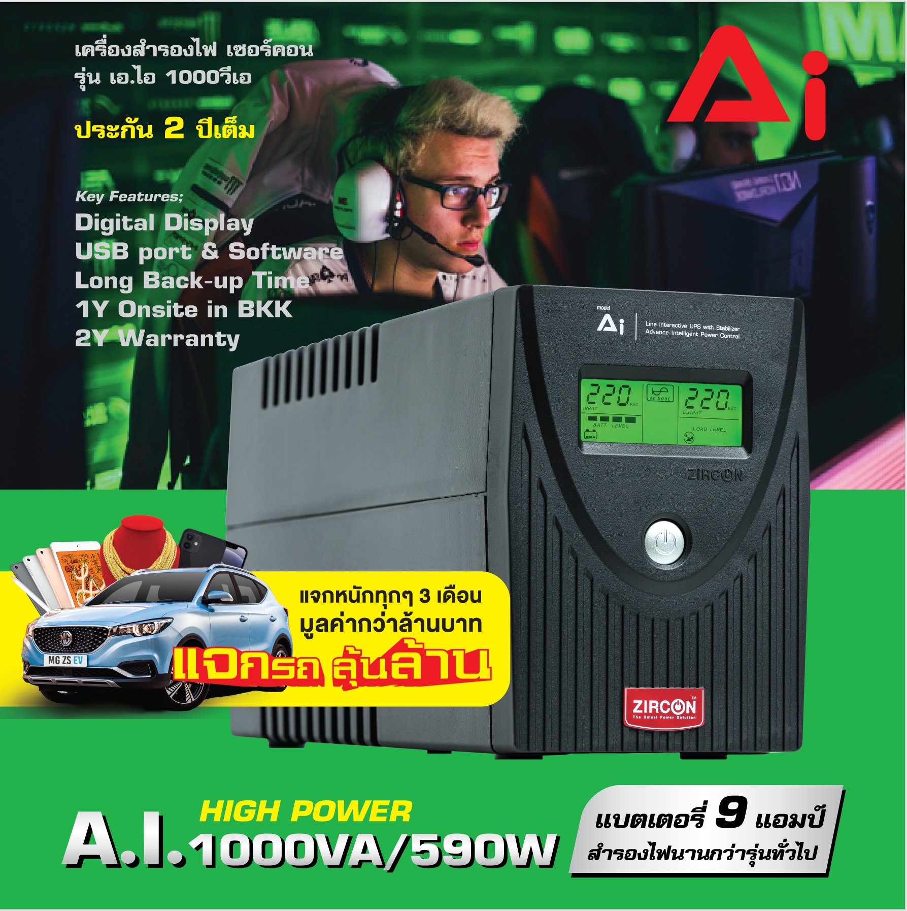 A.I.1000VA/590W ZIRCON วัตต์สูง สำรองไฟนานด้วยแบตภายใน 9Ah มีหน้าจอ มี USB & Software ประกัน 2 ปีเต็ม ส่งฟรี [ZIRCONแจกรถลุ้นล้าน]