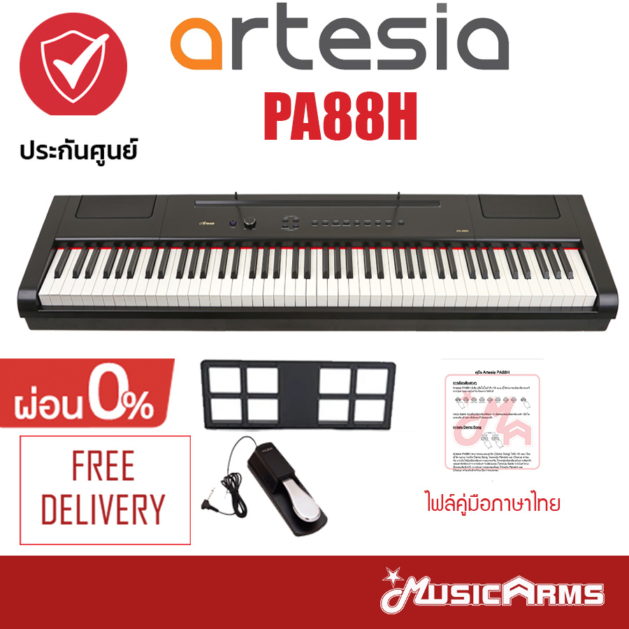 **ฟรีไฟล์คู่มือภาษาไทย** Artesia PA-88H เปียโนไฟฟ้า ดิจิตอลเปียโน 88 คีย์ PA88H รับประกันศูนย์ 1ปี Music Arms