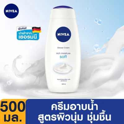 (ส่งฟรี) NIVEA นีเวีย Shower Cream 500 ml. (เลือกสูตรได้) Soft (เก็บเงินปลายทาง)