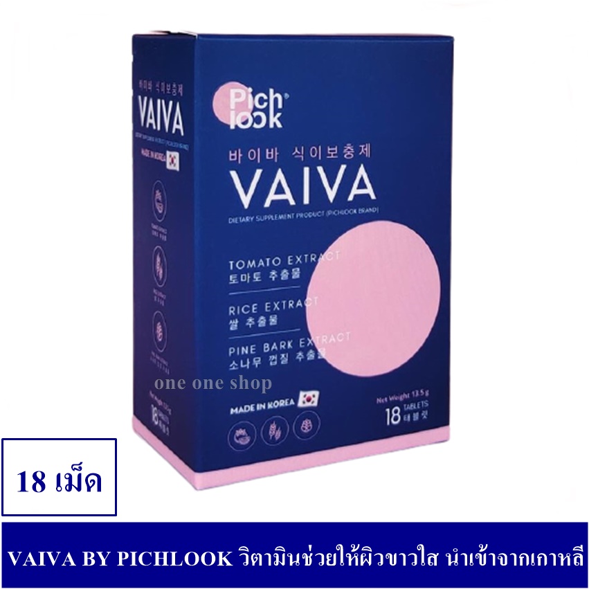 แท้ VAIVA BY PICHLOOK วิตามินช่วยให้ผิวvาวใส นำเข้าจากเกาหลี  (18เม็ด)