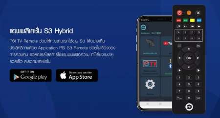 กล่องรับสัญญาณดาวเทียม PSI S3 HYBRID SMART SATELLITE