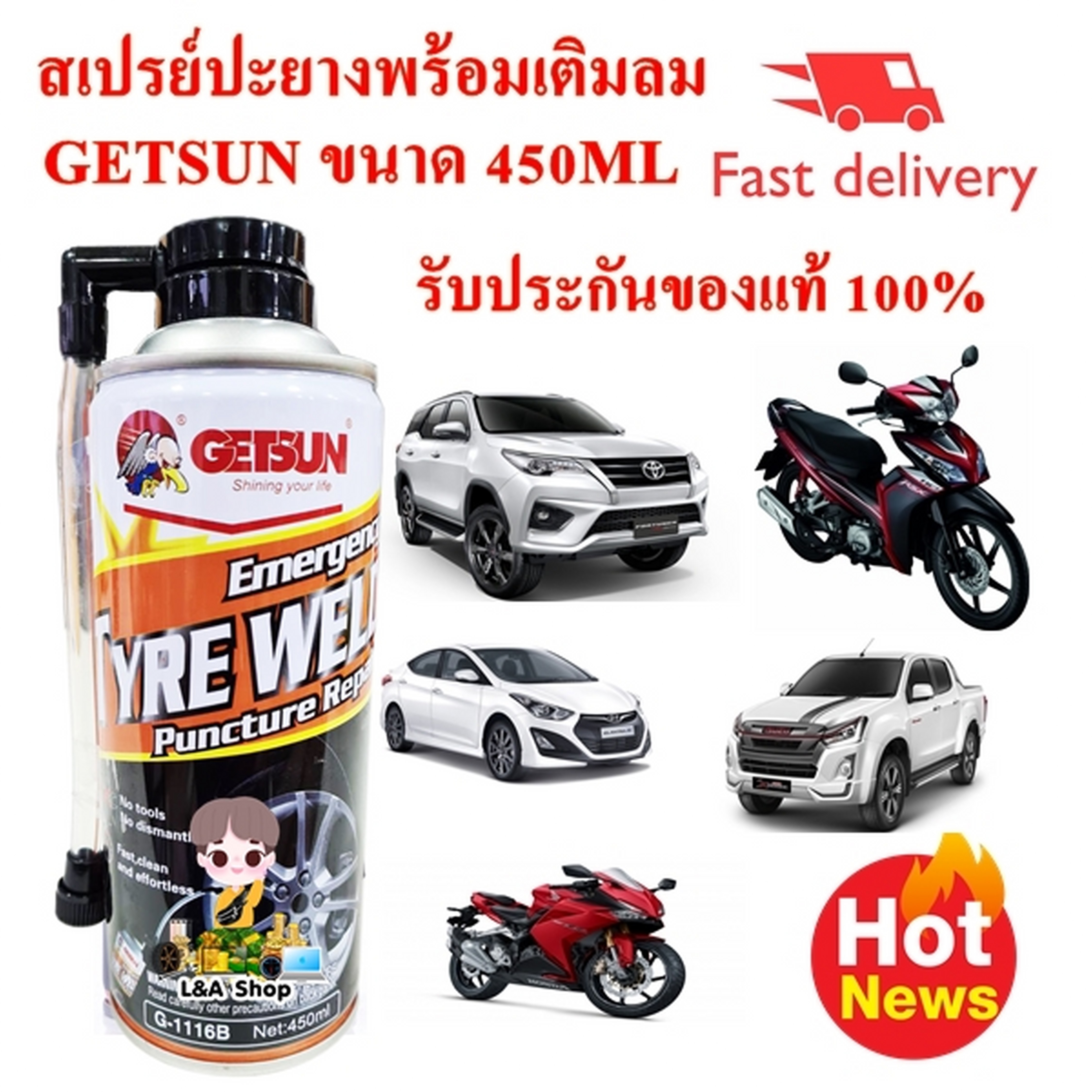 สเปรย์ปะยางพร้อมเติมลม  GETSUN ประกันของแท้ 100%