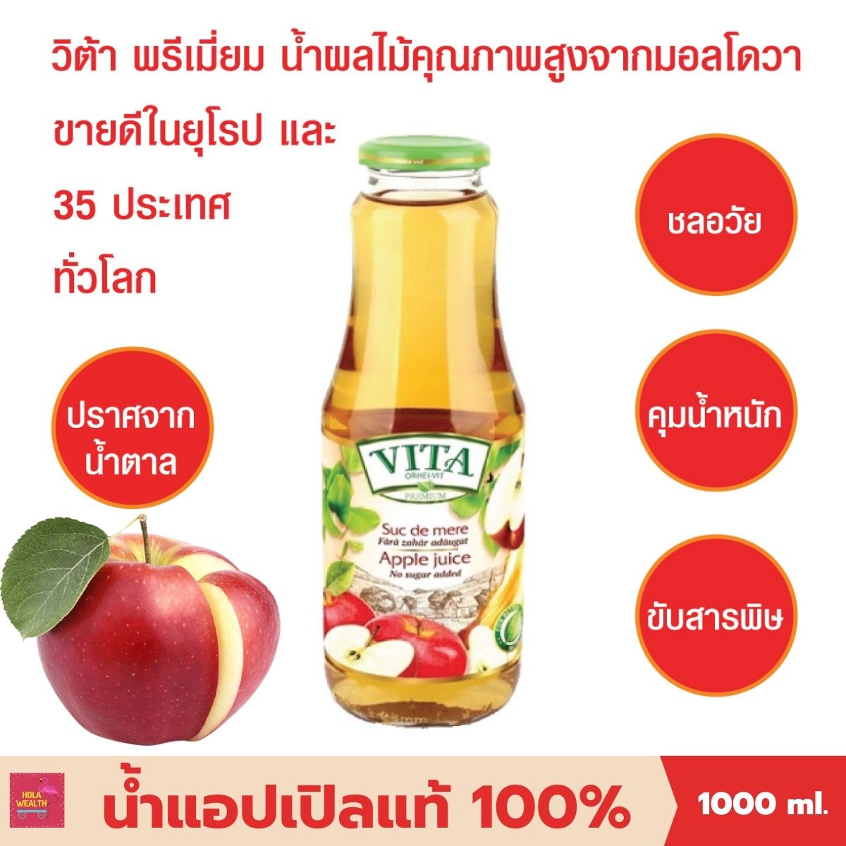 น้ำผลไม้แท้100 น้ำแอปเปิ้ลแท้ 100% VITA ORHEI-VIT Apple Juice No sugar added 1000 mL น้ำผลไม้ช่วยชลอวัย คุมน้ำหนัก ขับสารพิษ ไม่ผสมน้ำตาล ขายดีในยุโรป + ทั่วโลก
