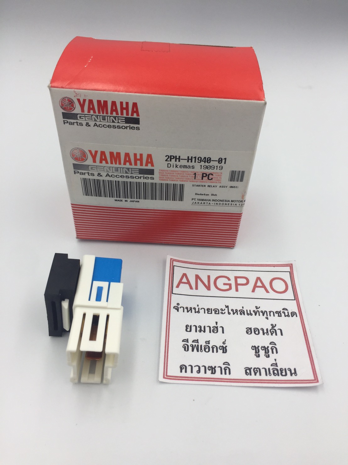 ชุดรีเลย์สตาร์ท แท้ ยามาฮ่า จีที125  (ยกเว้นรุ่นB2H1/2/3/4) (YAMAHA GT125 / STARTER RELAY ASSY) 2PH-H1940-01