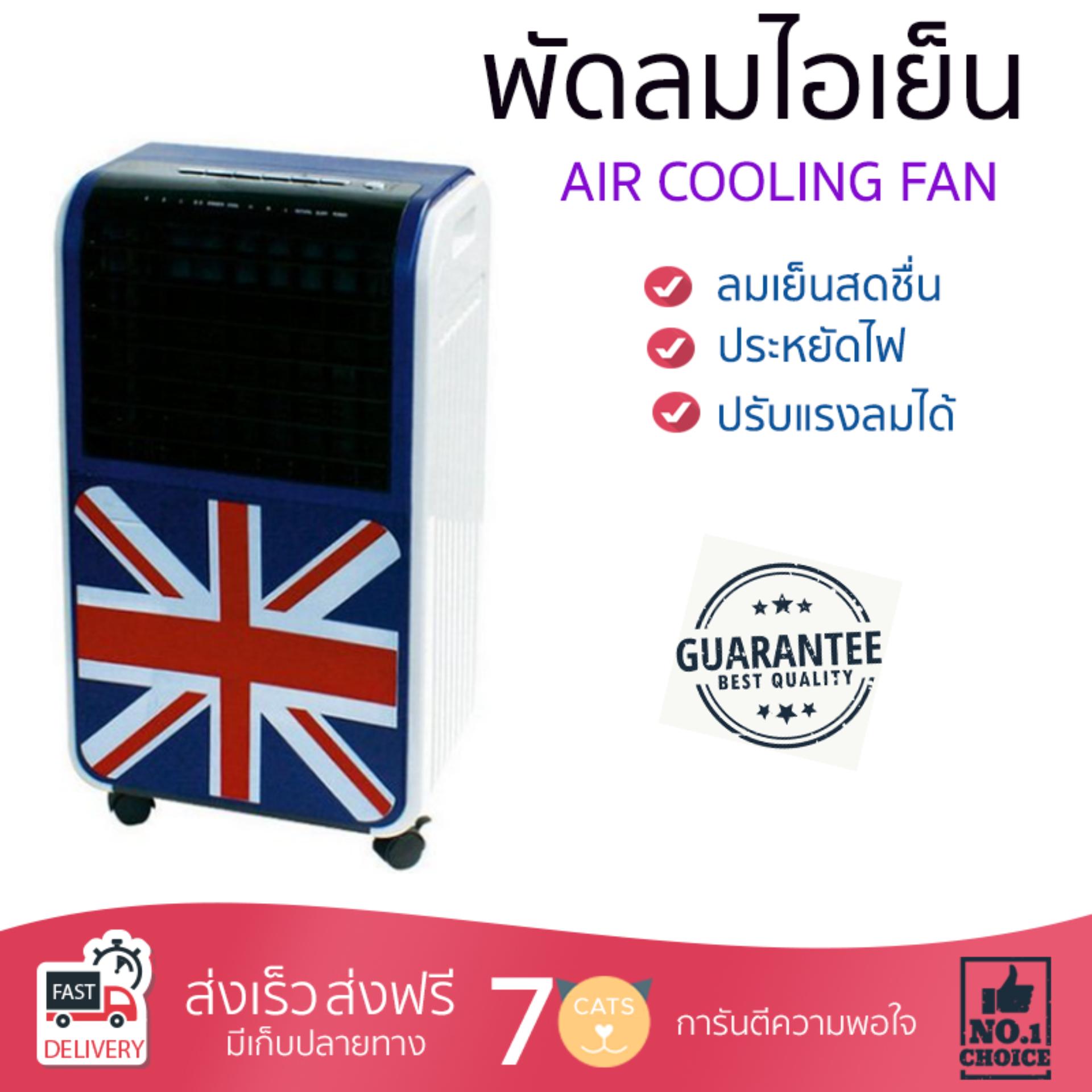 พัดลมไอเย็น พัดลม ไอน้ำ KOOL PLUS AH652/FH-2000A | KOOL PLUS | AH652/FH-2000A เย็นสบาย เหมือนเปิดเครื่องปรับอากาศ ช่วยประหยัดค่าไฟ  พัดลมไอน้ำ Steam Fan จัดส่งฟรีทั่วประเทศ