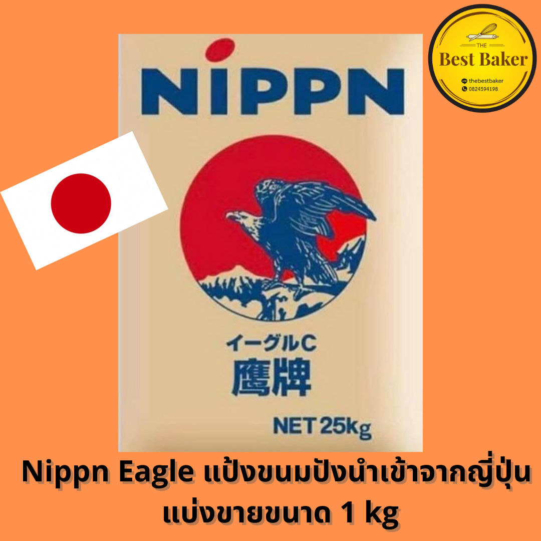 แป้งขนมปังญี่ปุ่น NIPPN Bread Flour