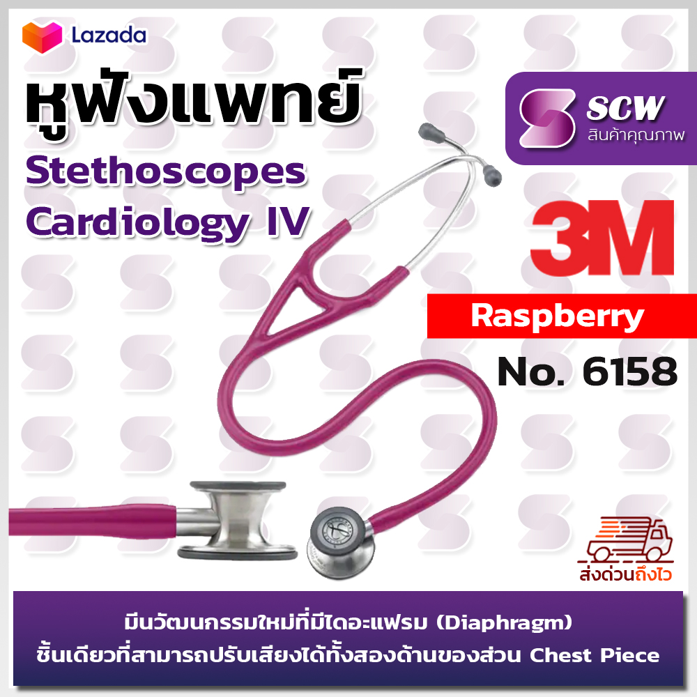 หูฟังแพทย์ หูฟัง หูฟังทางการแพทย์ หูฟังหมอ 3M Littmann Cardiology IV Stethoscope Raspberry No. 6158