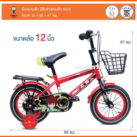 Monkeytoys รถจักรยานเด็ก มีล้อช่วยทรงตัว เหมาะสำหรับเด็ก 3 ขวบขึ้นไป 4210