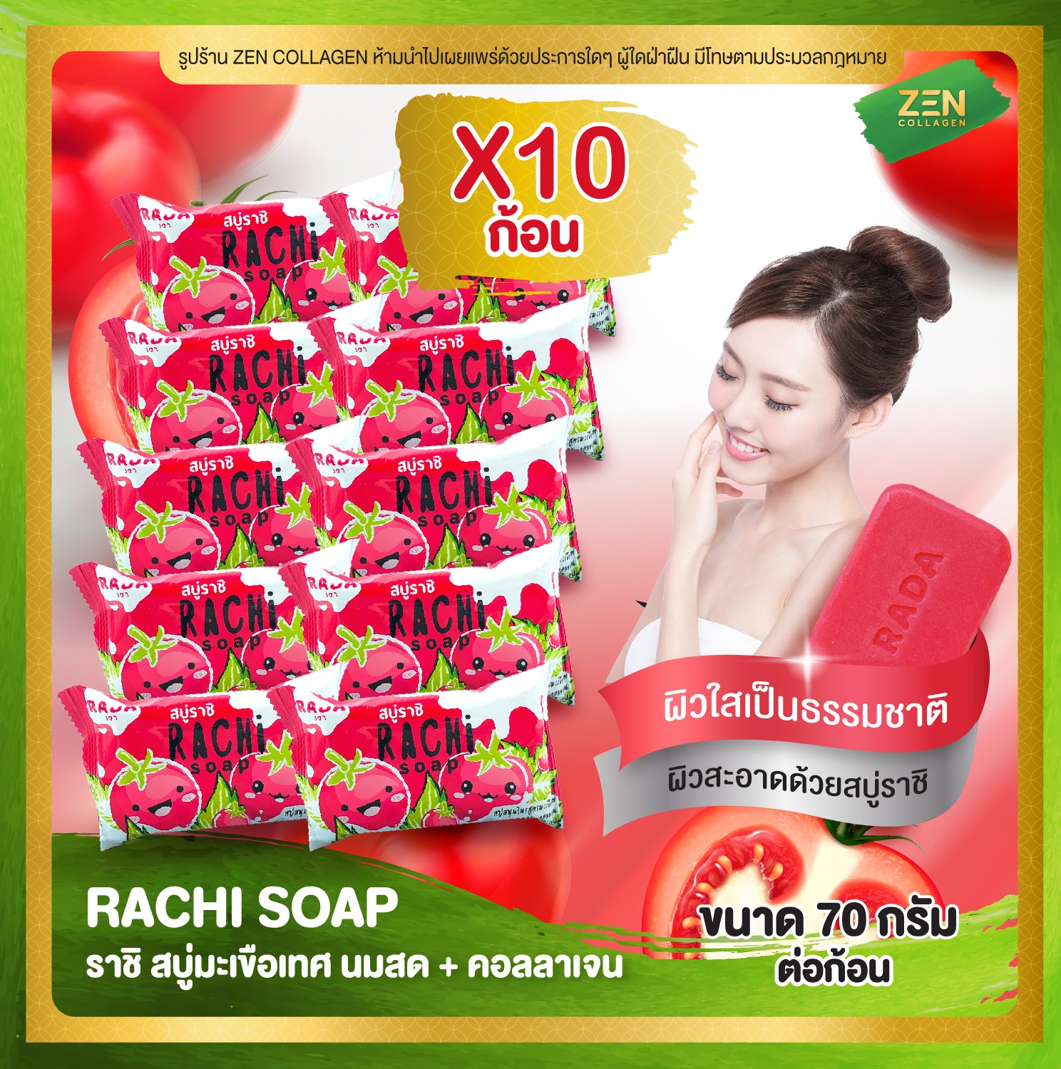 สบู่ราชิ RACHI SOAP [ เซ็ต 10 ก้อน ] สบู่ราชิแดง สบู่มะเขือเทศ นมสด คอลลาเจน (ขนาด70 กรัม / ก้อน)