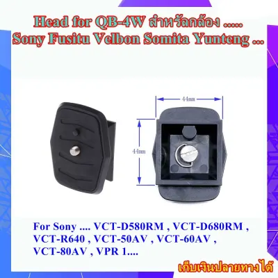 เพลท ขาตั้งกล้องโซนี่ Quick Release Plate Tripod Head for QB-4W สำหรัลกล้อง Sony VCT-D580RM , VCT-D680RM , VCT-R640 , VCT-50AV , VCT-60AV , VCT-80AV , VPR 1....