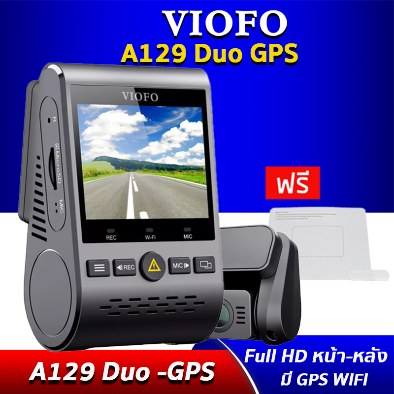 VIOFO A129 DUO GPS กล้องติดรถยนต์ หน้าชัด Full HD หลังชัด Full HD กลางคืนสว่าง มี GPS มี WIFI มีหน้าจอ ทรงติดซ่อน ใช้คาปาซิเตอร์ ทนทาน อายุการใช้งานยาวนาน