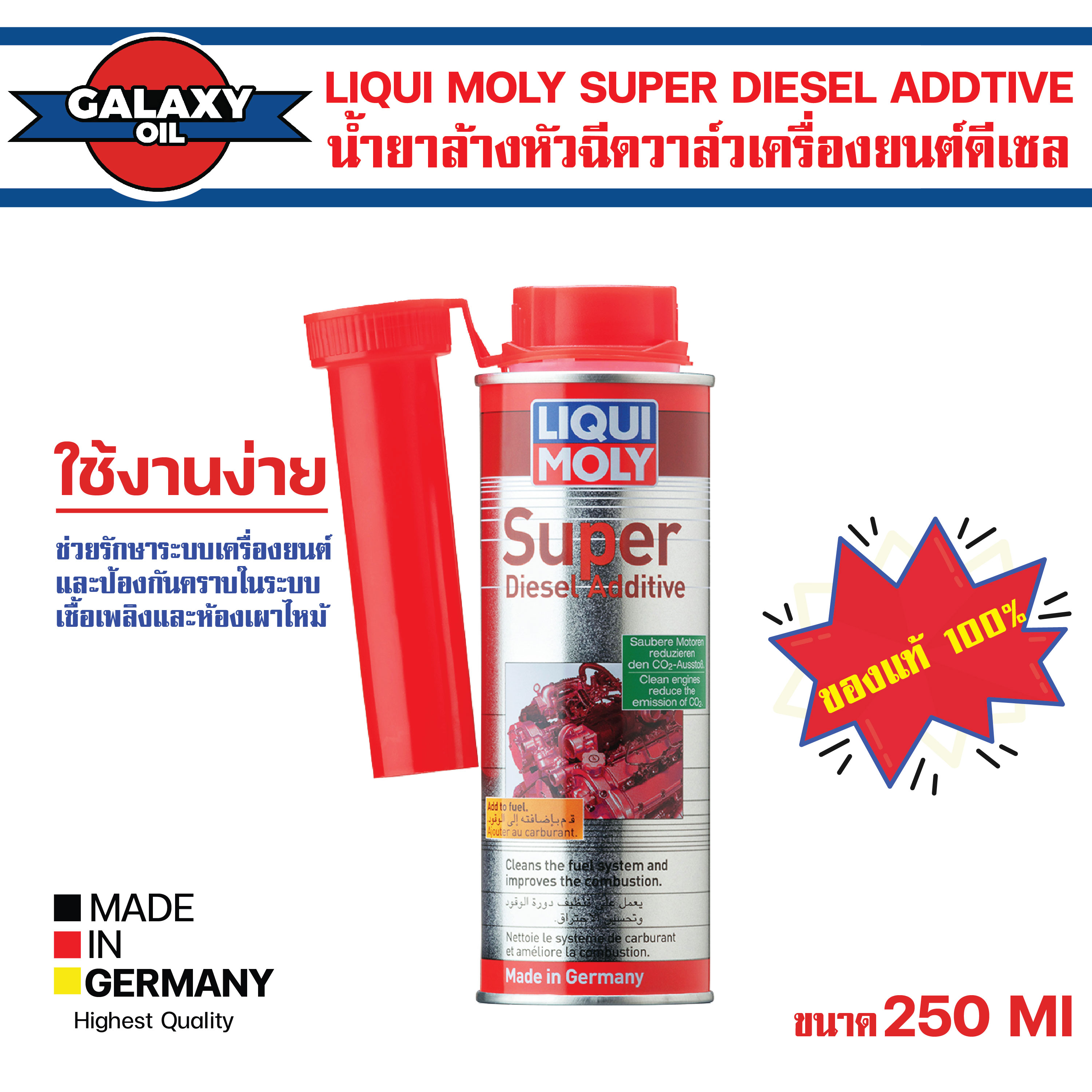 LIQUI MOLY SUPER DIESEL ADDITIVE 250 ml.น้ำยาล้างหัวฉีดวาล์วเครื่องยนต์