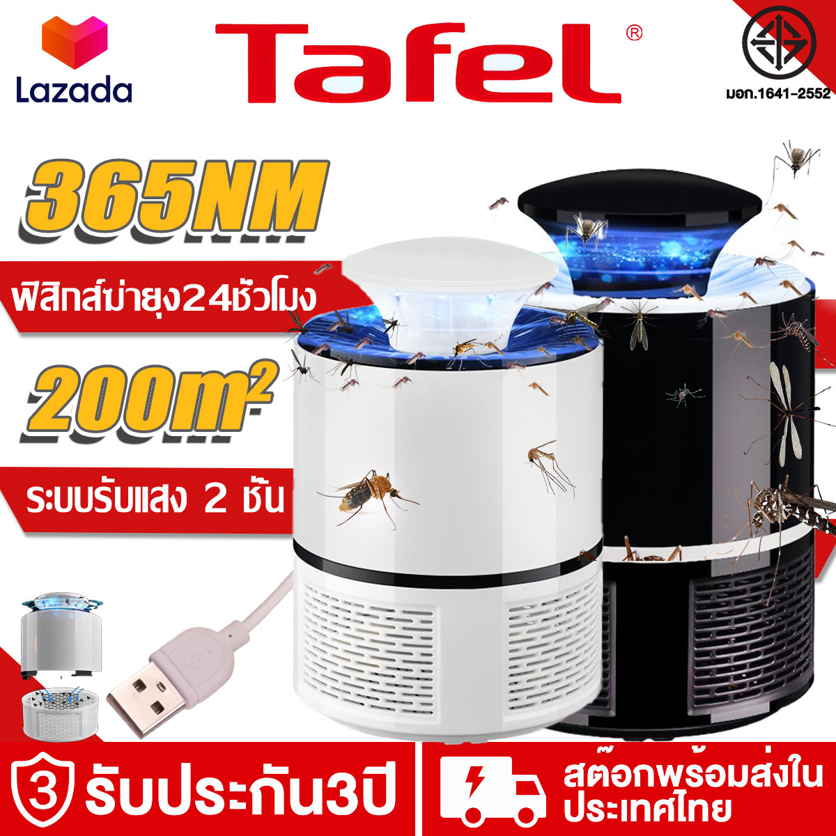 [รับประกัน 3 ปี] โคมไฟฆ่ายุง360° โคมดักยุงระบบสัมผัส ดูดยุงร้ายให้ตายในทันที แบบ 360 องศา ปกป้องคนที่คุณรัก เครื่องดักยุง ที่ดักยุงไฟฟ้า ที่ดักยุง ดักยุง เครื่องดักยุงไฟฟ้า ประหยัดพลังงาน เครื่องดูดยุง ยากันยุงไฟฟ้า เครื่องไล่ยุง และแมลง สามมิติดึงดูดยุง ราคา 112 บาท*ส่งฟรี