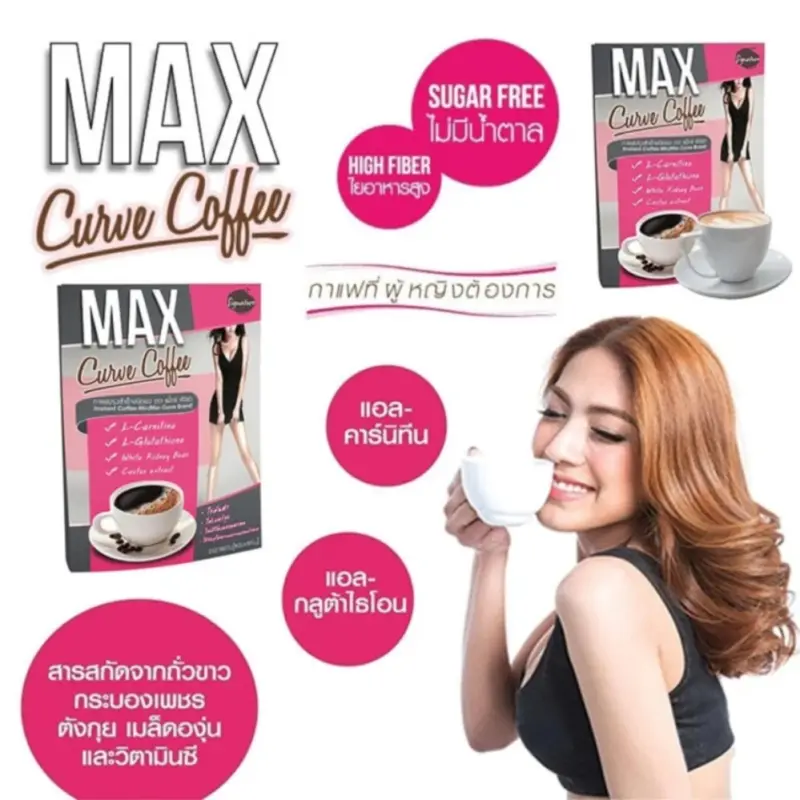 ภาพสินค้ากาแฟลดน้ำหนัก แบบ ( X 2 ห่อใหญ่ ) Max curve coffee plus++ C 150 g. ( 15 g. X 10 ห่อเล็ก ) จากร้าน Pimmycool บน Lazada ภาพที่ 4