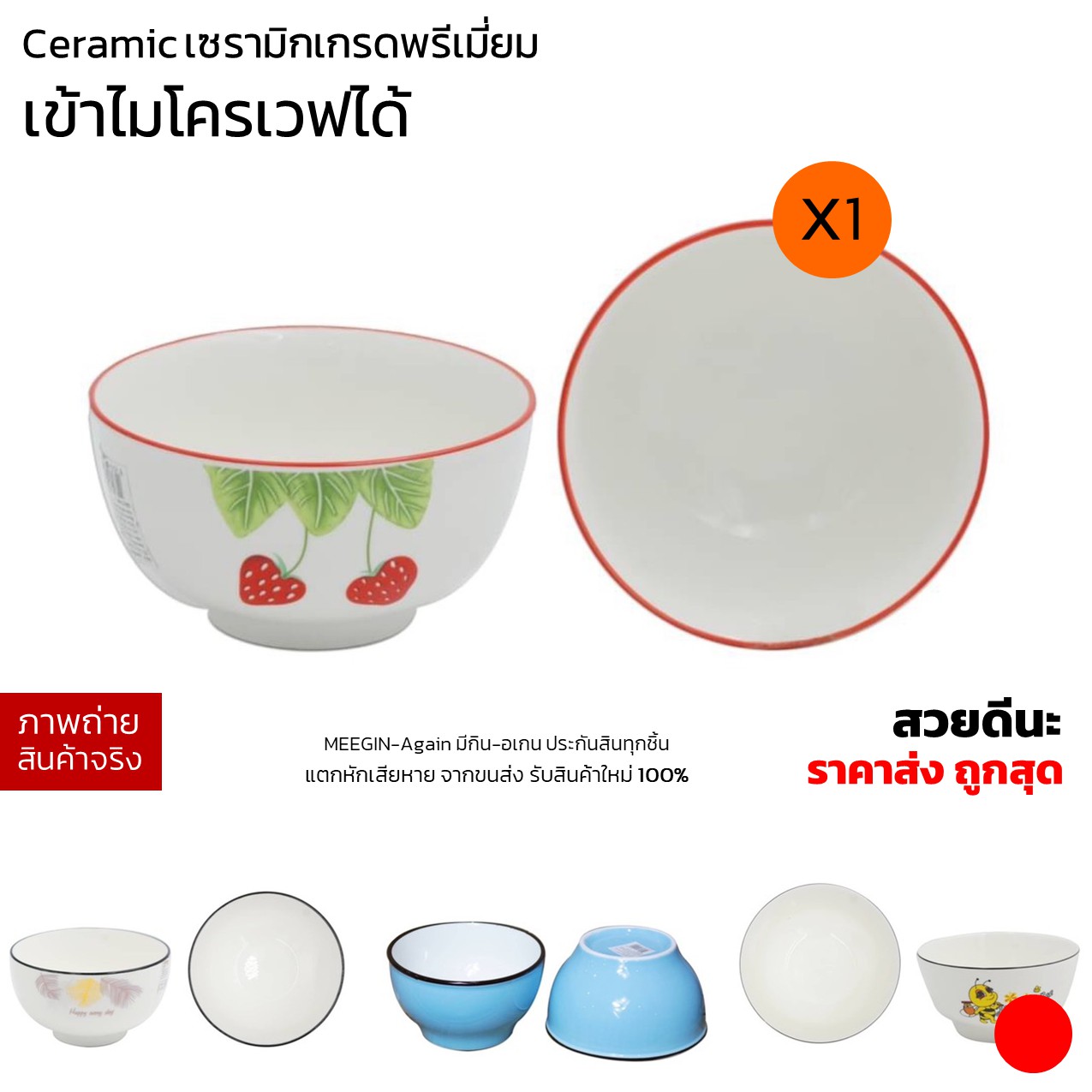 ถ้วยเซรามิค ชามเซรามิก ceramic เข้าไมโครเวฟได้ จานชามใส่อาหาร ถ้วยสวยๆ