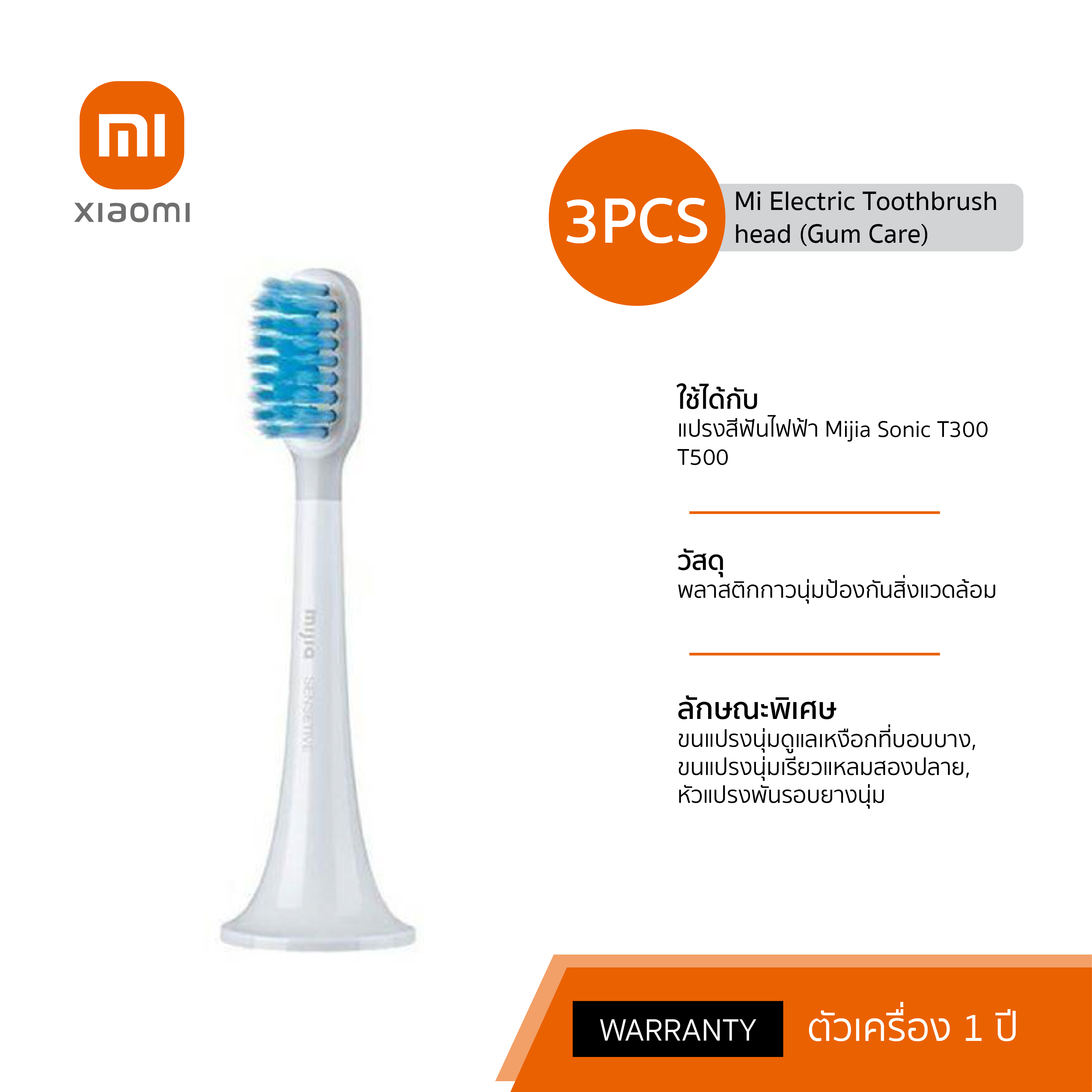 Mi Electric Toothbrush head (Gum Care) 3PCS หัวเปลี่ยน แปรงไฟ้า T300