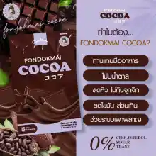 ภาพขนาดย่อของภาพหน้าปกสินค้าโกโก้ฝนดอกไม้ (Cocoa fondokmal) ของแท้100% โกโก้พี่ฝน โกโก้คุมหิว จากร้าน Botta shop บน Lazada