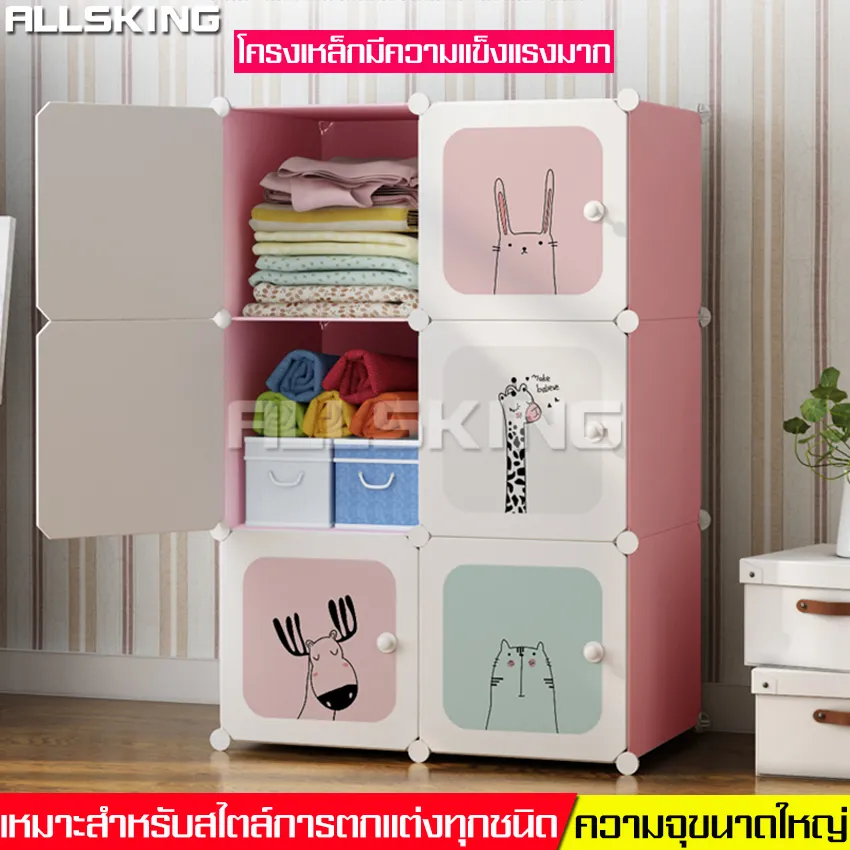 ALLSKING ตู้เสื้อผ้า ตู้หนังสือ ตู้เก็บของ ตู้อเนกประสงค์ ชั้นเก็บเสื้อผ้า ตู้เสื้อผ้าเด็ก ตู้เสื้อผ้าประกอบเอง ตู้เสื้อผ้าลายการ์ตูน