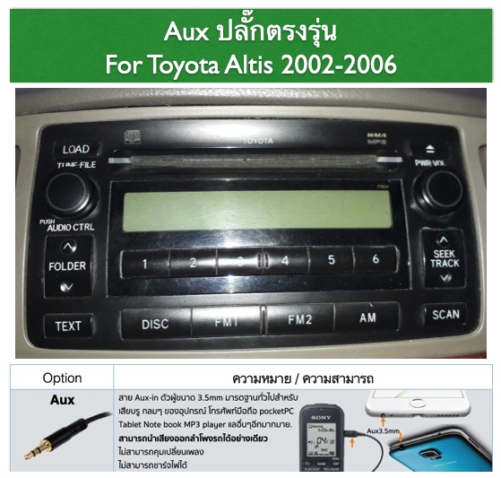 Toyota Corolla Altis 2000 2001 2002 2003 2004 2005 2006 Aux interface สำหรับวิทยุเดิมติดรถจากโรงงาน