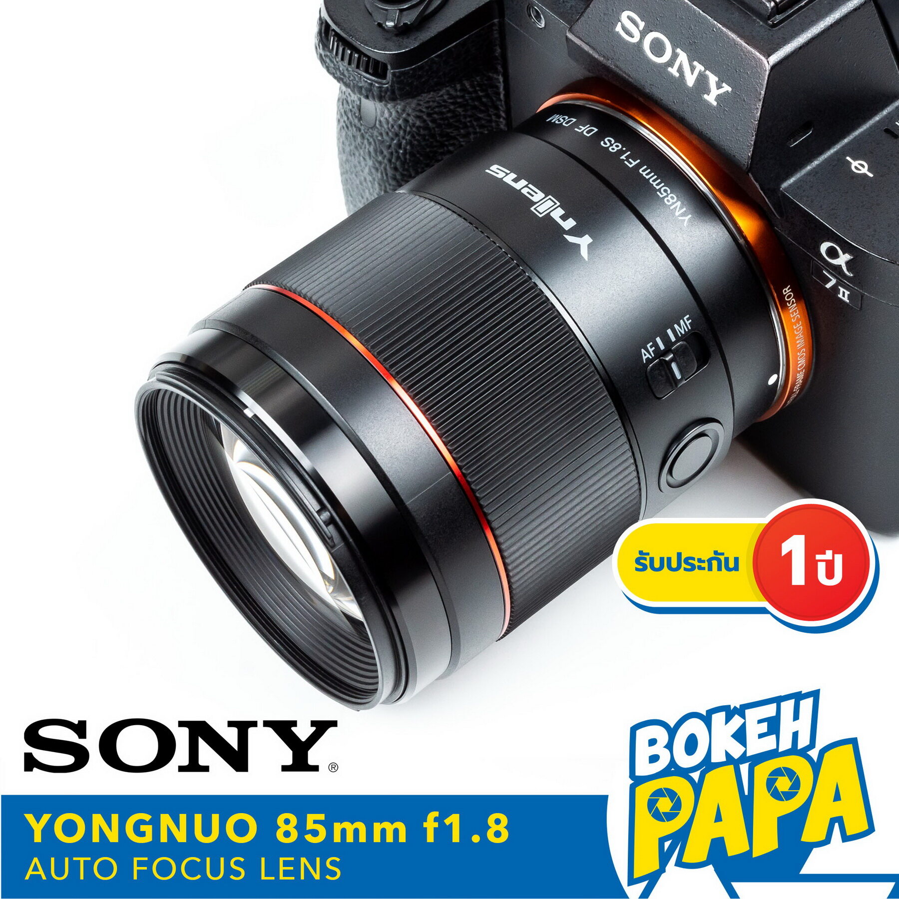 Yongnuo 85mm F1.8 DF DSM เลนส์ออโต้โฟกัส สำหรับใส่กล้อง Sony Mirrorless ได้ทุกรุ่น ( YN AUTO FOCUS Lens 85 mm F 1.8 ) ( AF ) ( หน้าชัดหลังเบลอ ) ( สำหรับ กล้อง โซนี่ )