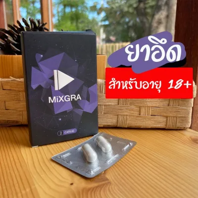 Mixgra มิกกร้า (ไม่ระบุชื่อสินค้า) สำหรับผู็ชาย 18+