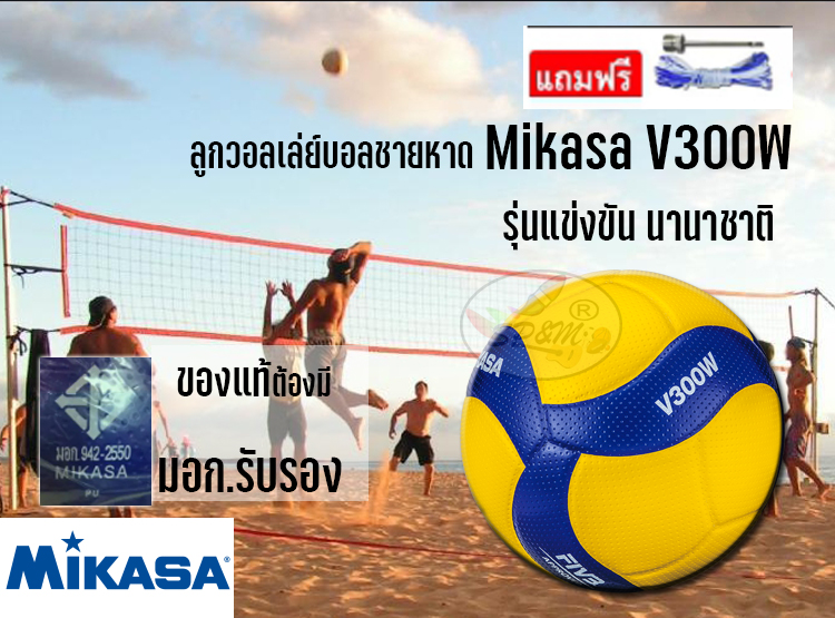 วอลเล่ย์บอล Mikasa V300W รุ่นแข่งขันนานาชาติ