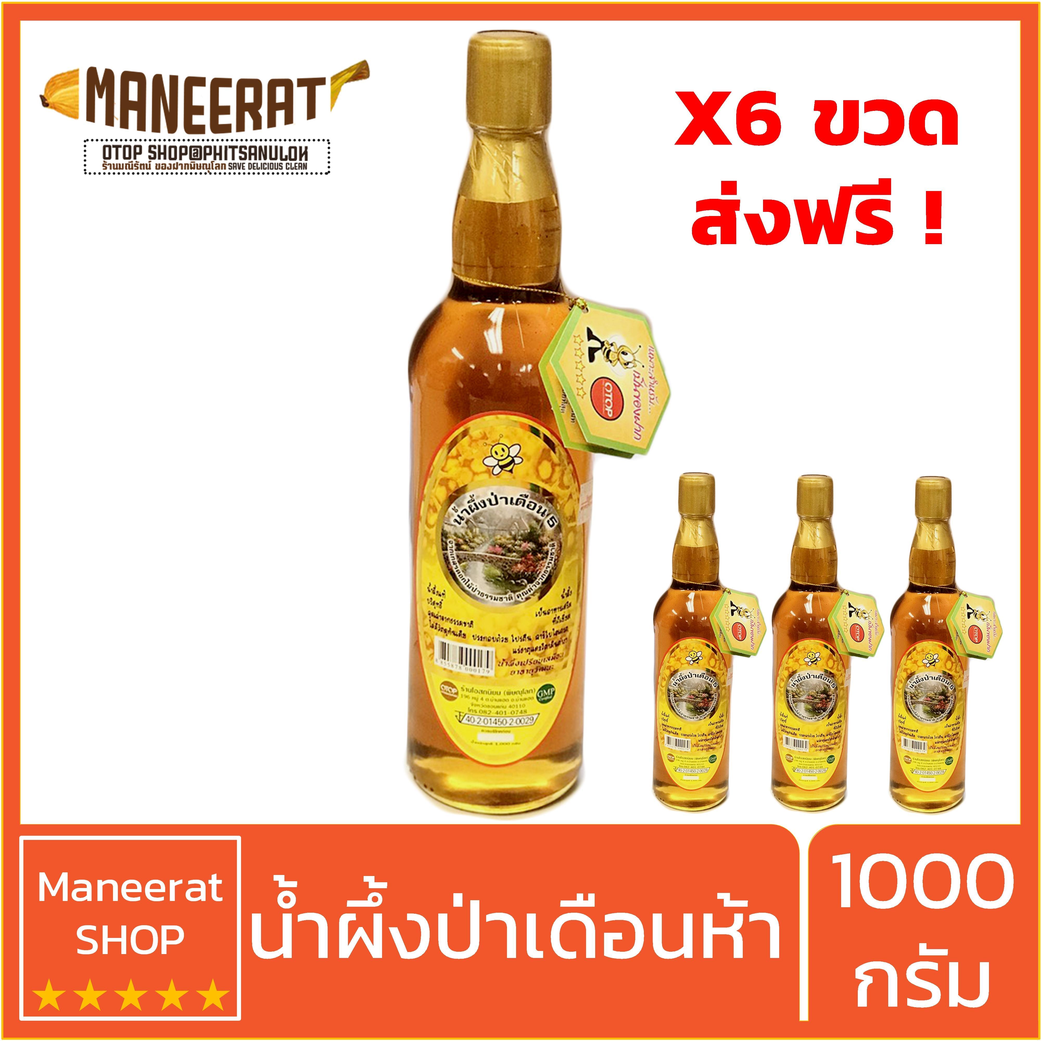 คูปอง แบบ 6 ขวด พร้อมส่ง ! ? น้ำผึ้งป่าเดือน 5 น้ำผึ้งแท้ OTOP (มี อ.ย.) !!แท้100% ?ขนาดบรรจุ 1000 กรัม ?เก็บได้นาน 1-2 ปี ! ? หวาน หอม จากธรรมชาติ ?Honey คูปอง แบบ 6 ขวด พร้อมส่ง ! ? น้ำผึ้งป่าเดือน 5 น้ำผึ้งแท้ OTOP (มี อ.ย.) !!แท้100% ?ขนาดบรรจุ 1000 กรัม ?เก็บได้นาน 1-2 ปี ! ? หวาน หอม จากธรรมชาติ ?Honey